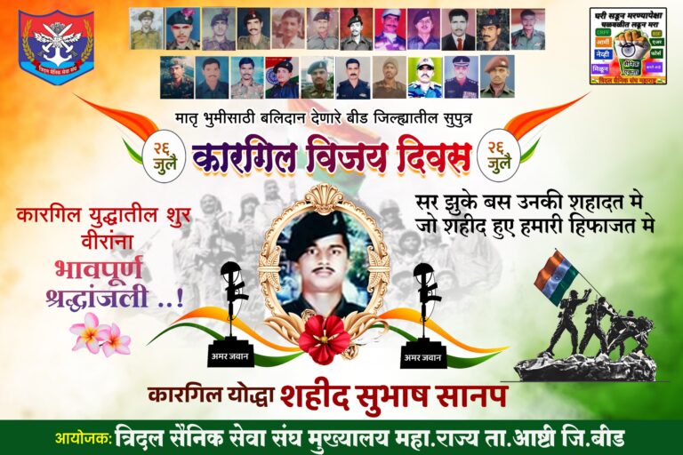 कारगिल विजय दिवसानिमित्त आष्टी येथे वीर जवानांना आदरांजली   – अंकुश खोटे